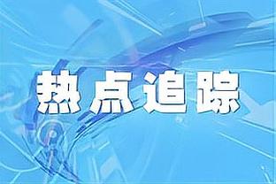 英媒：蒂亚戈非常接近恢复合练，麦卡利斯特对纽卡有望复出